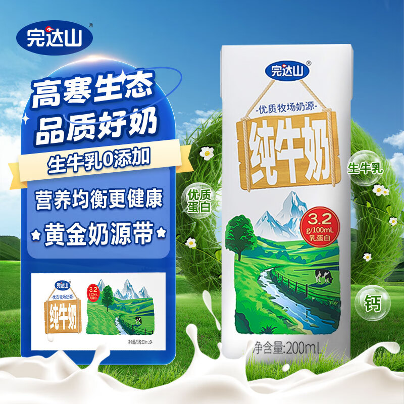 完达山 纯牛奶 200ml*24盒 29.87元