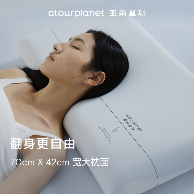亚朵星球 深睡枕PRO 颈椎护颈慢回弹记忆棉枕头 高10cm [单只]第1代深睡枕PRO 309元