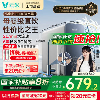 云米 小京龙 MR862-D 反渗透纯水机
