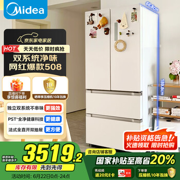 美的 508升法式多门四开门一级能效双系统双循环除菌净味BCD-508WTPZM(E)白