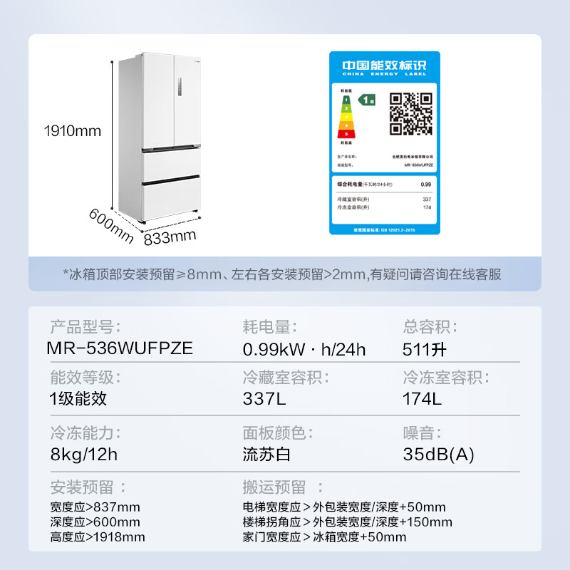 美的 大白豚系列 MR-536WUFPZE 风冷多门冰箱 511L 白色 券后3385.68元