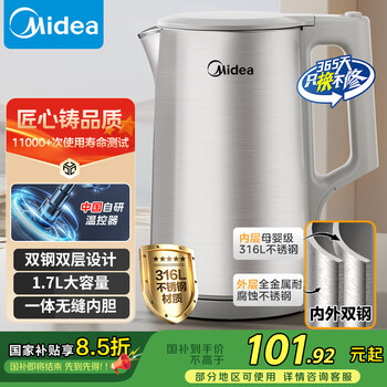 美的（Midea）电热水壶烧水壶热水壶 316L不锈钢 1500W功率0涂层电水壶 双钢内胆 1.7L大容量MK-SHM1730-PRO