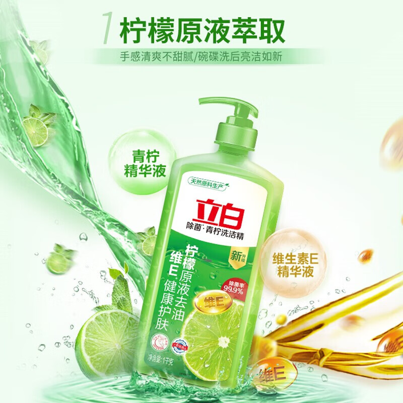 立白青柠洗洁精除菌去油柠檬精华维E护肤家用不伤手洗涤剂食品用厨房 【除菌青柠】洗洁精 1kg 1瓶 3.9元