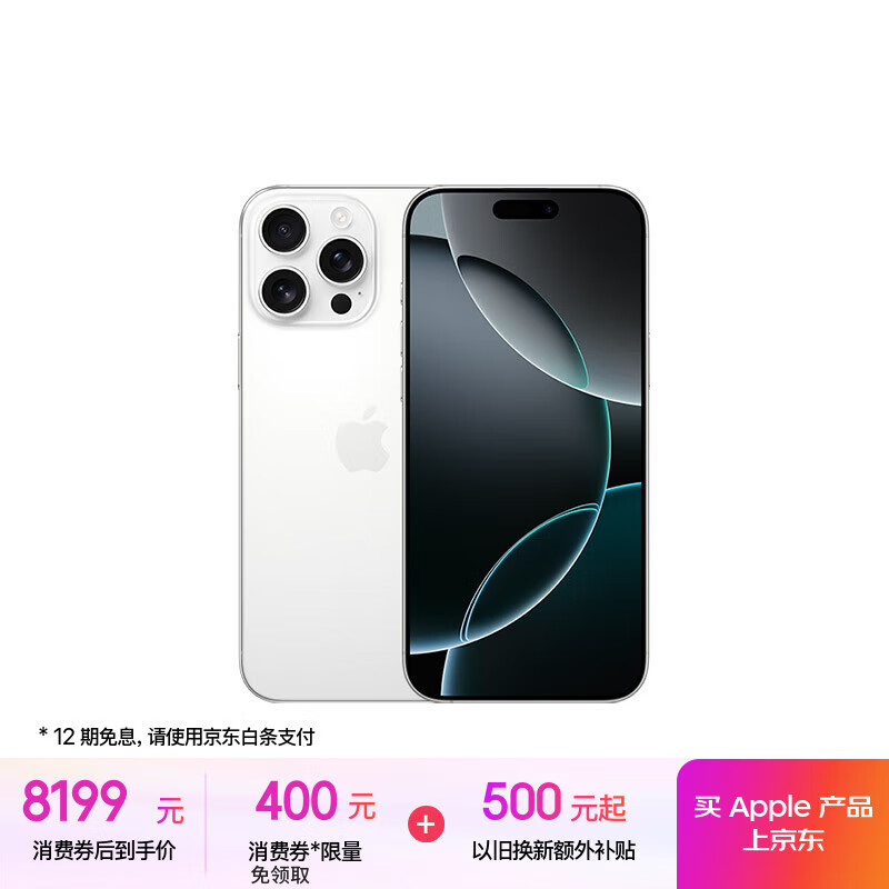 苹果 Apple iPhone 16 Pro Max 5G手机 256GB 白色钛金属 8081.8元