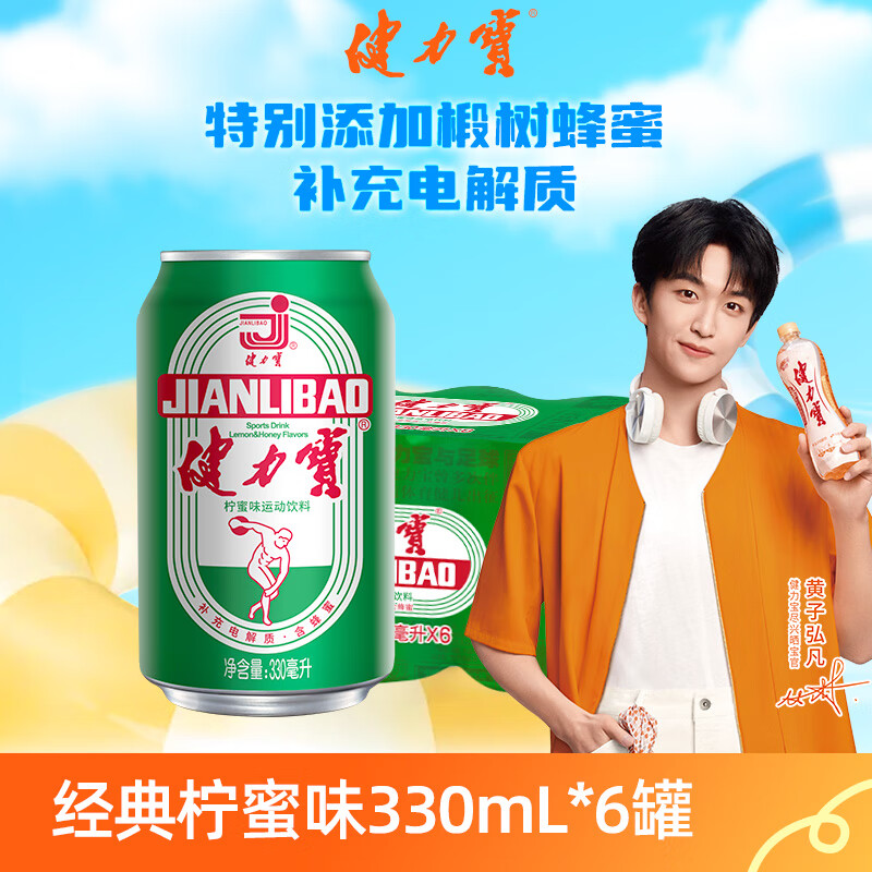 健力宝 含蜂蜜柠蜜味330ml*6罐 4.78元