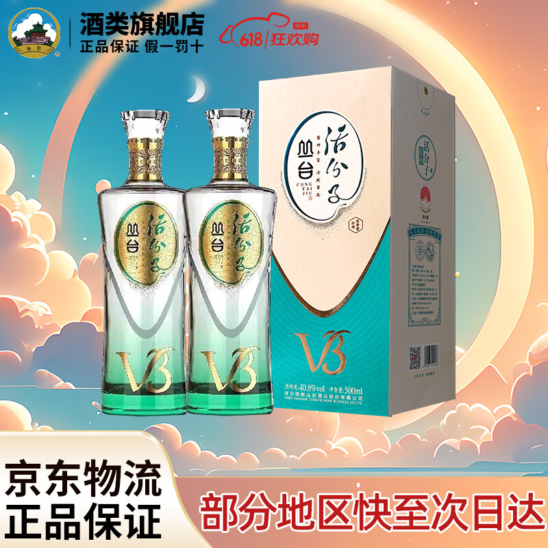 丛台活分子V3 40.8度500ml浓香型白酒纯粮食酒整箱节日送礼宴请用酒 40.8度 500mL 2瓶 【双瓶装含礼袋】 143.55元