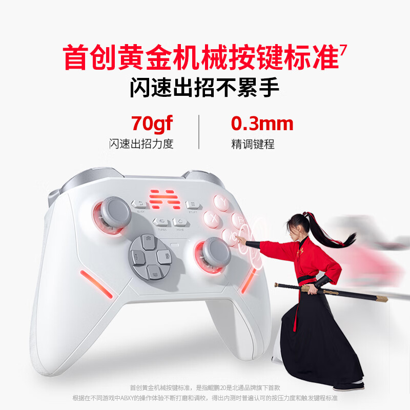 北通 鲲鹏20 三模游戏手柄 白色 券后146.03元