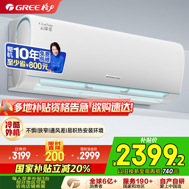 格力 GREE 云锦三代系列 KFR-26GW/NhAe1BAj 新一级能效 壁挂式空调 1匹 券后2157.6元