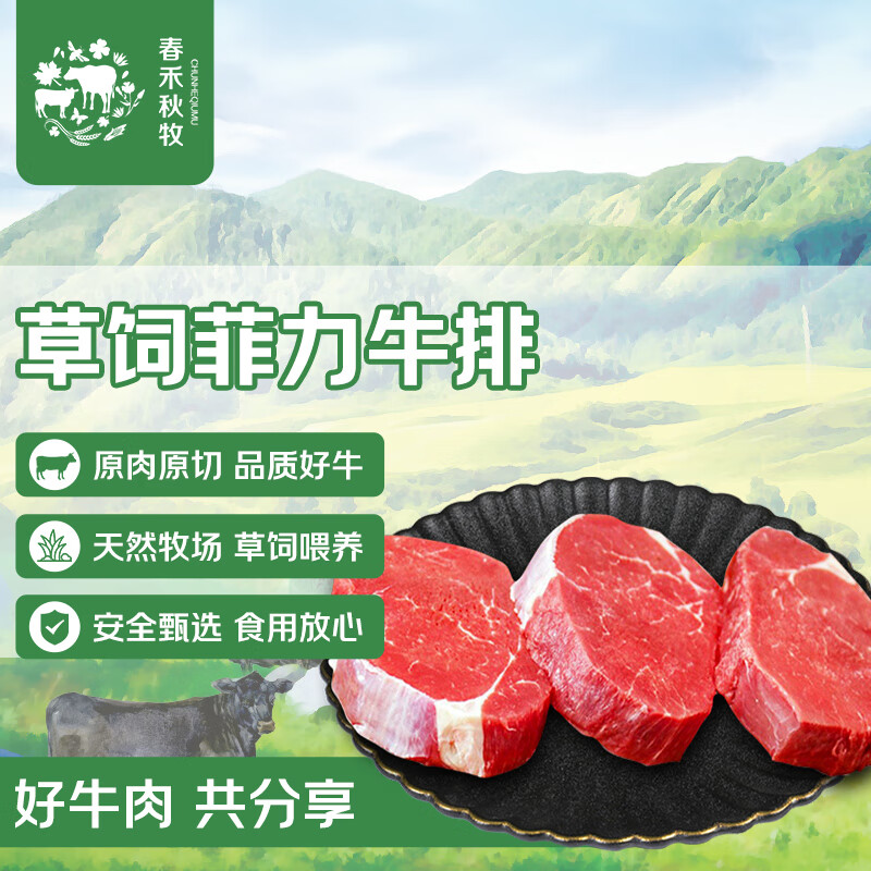 春禾秋牧 甄选牛肉 菲力小牛排 10片 1kg 89.9元