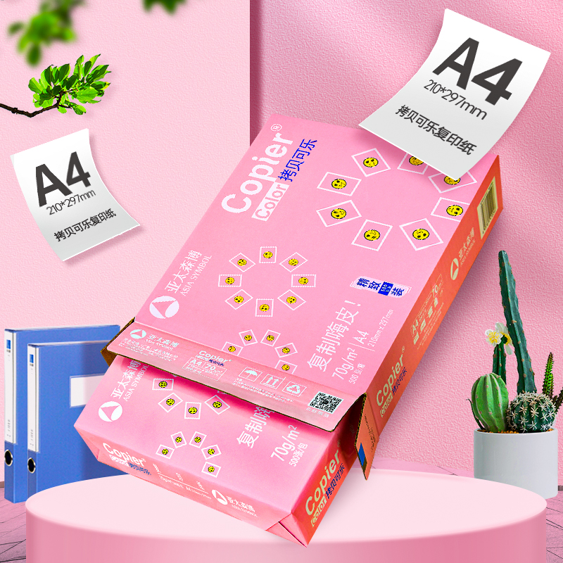 亚太森博 拷贝可乐A4打印纸 70g单包装 500张复印纸 双面打印资料 字迹清晰 不透印不卡纸 12.47元