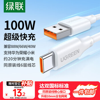 绿联 Type-C 100W 6A快充数据线 1m 白色