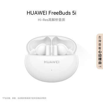 PLUS会员：HUAWEI 华为 FreeBuds 5i 真无线入耳式降噪蓝牙耳机 音乐游戏运动耳机 陶瓷白