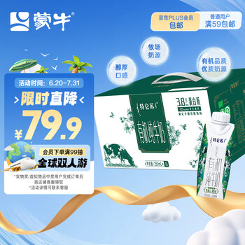 蒙牛 特仑苏 有机纯牛奶 梦幻盖 250ml*16盒(3.8g乳蛋白)