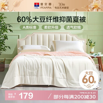富安娜60%大豆纤维被子 抑菌空调被 双人A类夏凉被芯 230*229cm粉