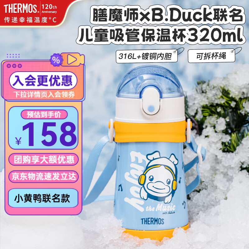 膳魔师 儿童不锈钢保温杯耐磨防摔可斜跨 小黄鸭 320ml（带杯绳） 券后74元