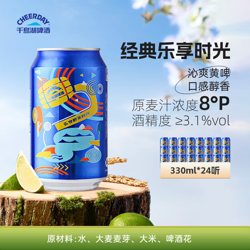 千岛湖啤酒 乐享时光黄啤 330ml*24听 36.96元