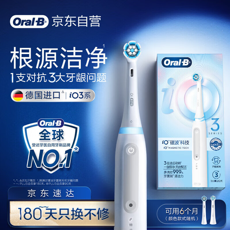 欧乐B 电动牙刷 iO3 plus 智净磁波刷 422.45元