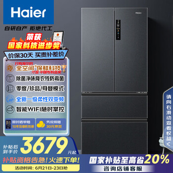 海尔 Haier BCD-509WGHFD19X8U1 风冷多门冰箱 509L 夜影灰