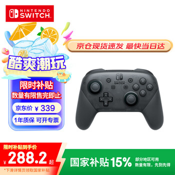 百亿补贴、PLUS会员：Nintendo Switch 任天堂 手柄 Pro游戏手柄 Switch2可用 switch震动手柄