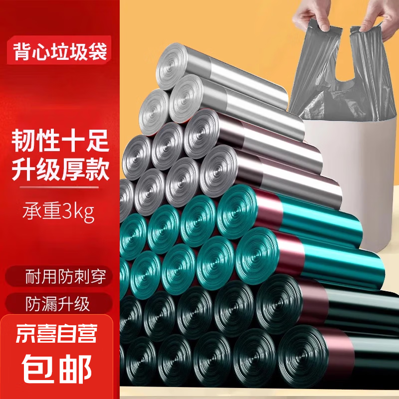 垃圾袋 45*50CM、25只 0.1元