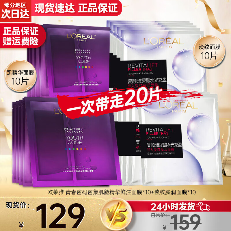 百亿补贴：欧莱雅（LOREAL） 面膜安瓶复颜玻尿酸小黑瓶精华导入面膜女补水保湿免洗护肤面膜 小黑瓶面膜10片+淡纹面膜10片 206元（需领券，合103元/件）