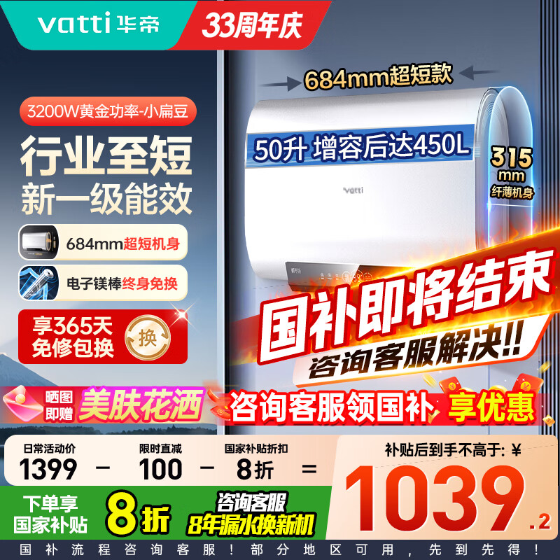 华帝（VATTI）【店铺销量第一】双胆扁桶电热水器超一级能效以旧换新 家用变频速热电子镁棒终身免换健康净水洗 50L 3200W 速热节能洗 超短扁桶241M 国补价875元。限地区