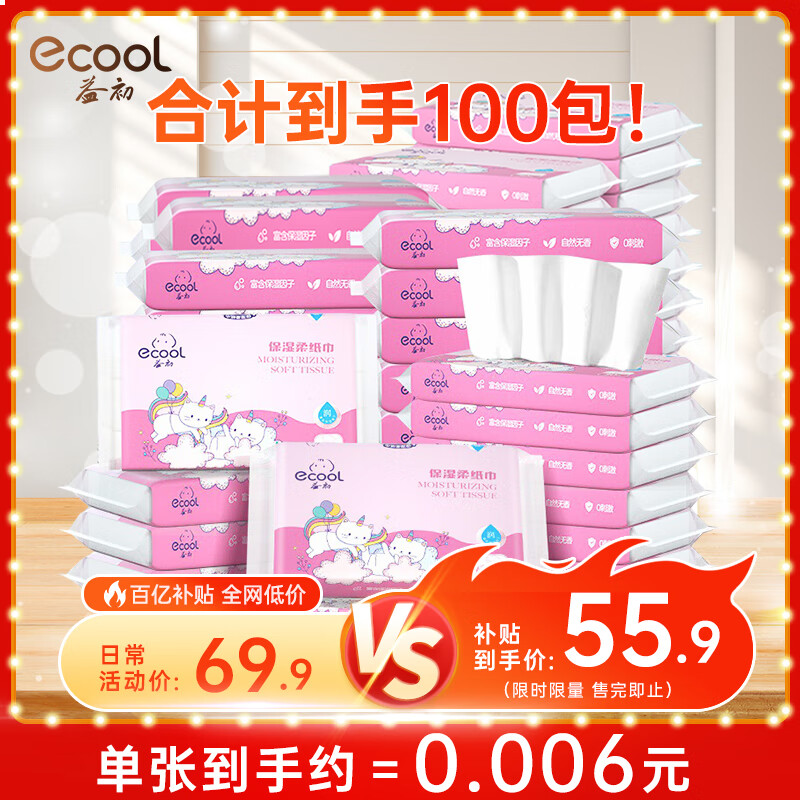 益初婴儿柔纸巾宝宝抽纸 3层 30抽*100包 55.9元