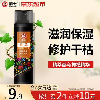plus、需首购商品好价低位需要可以入手：霸王首乌滋润修护护发素450g（润发乳 精华素 滋润发丝 抚平毛躁）