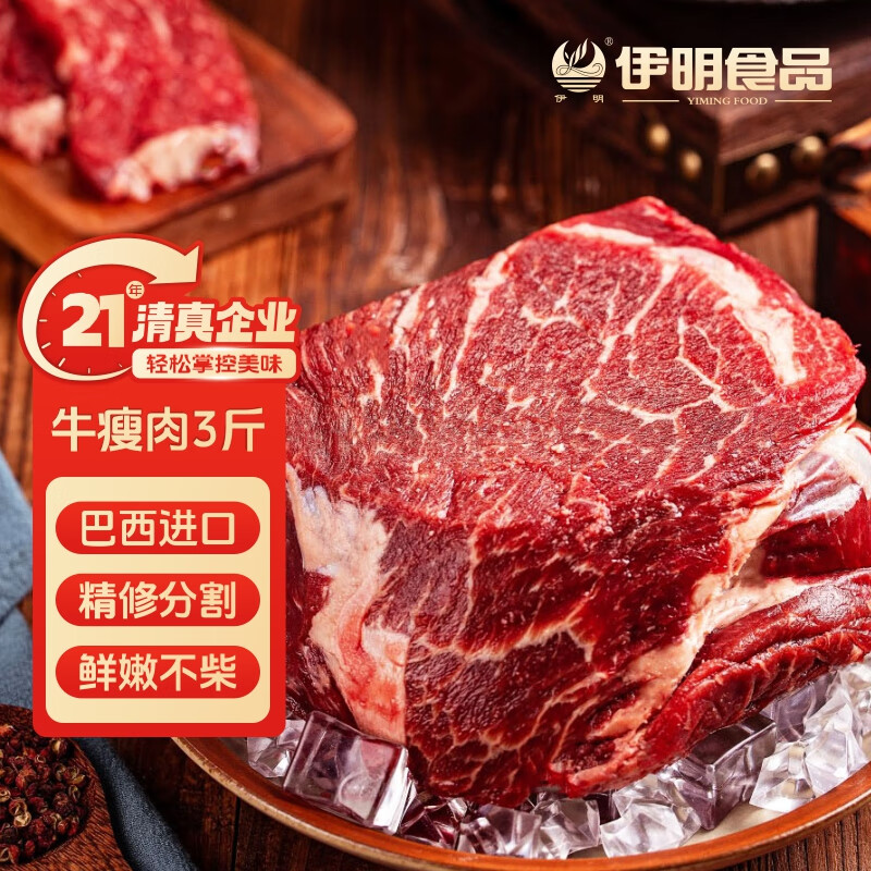 伊明食品 原切牛瘦肉 1.5kg 58.35元