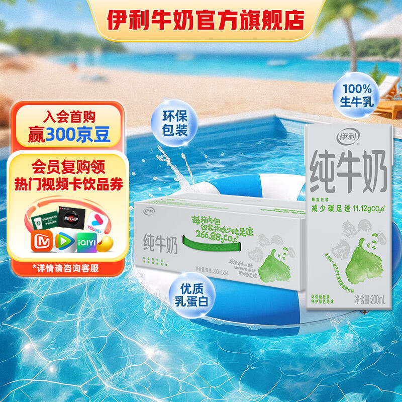 伊利 纯牛奶全脂200ml*24盒 券后26.78元