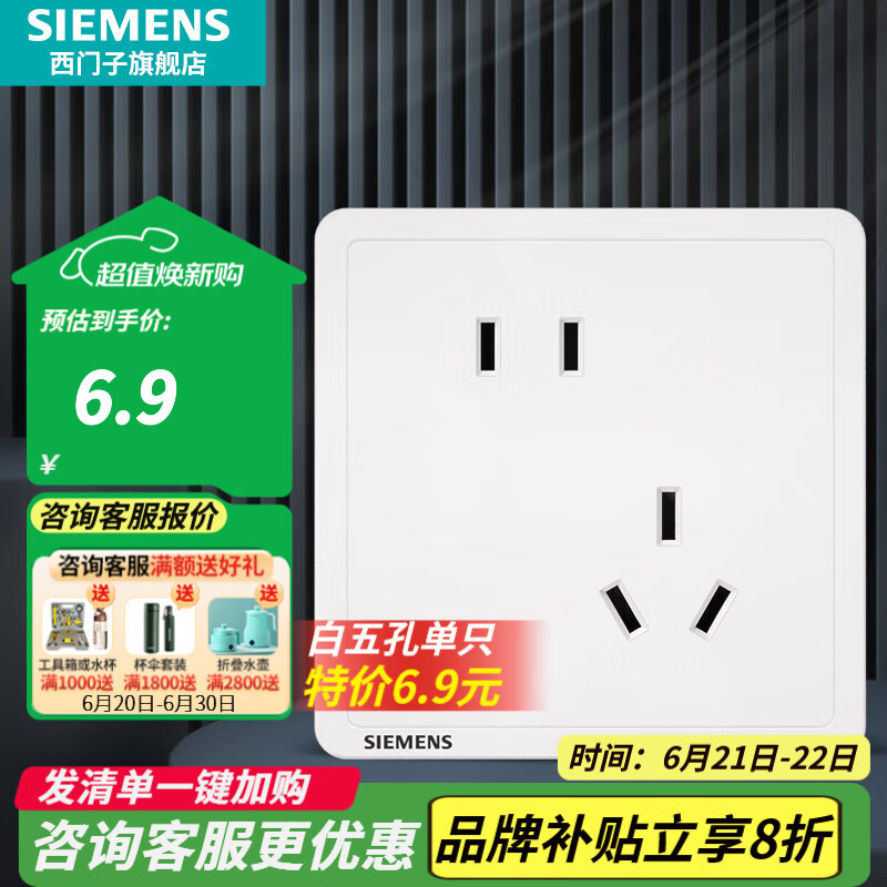 西门子 SIEMENS 开关插座 错位斜五孔插座 券后4.81元