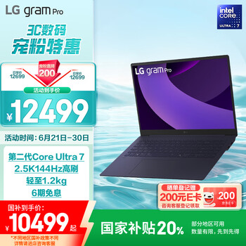 LG gram Pro 2025 国家补贴 Ultra7二代 16英寸轻薄笔记本电脑(255H 32G泰坦蓝16Z90TP-G.AL89C)