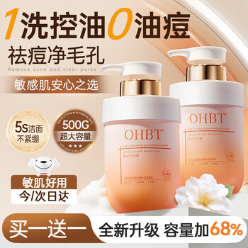 OHBT 山茶花氨基酸洗面奶500g控油祛痘除螨虫去黑头缩毛孔青少年男女士