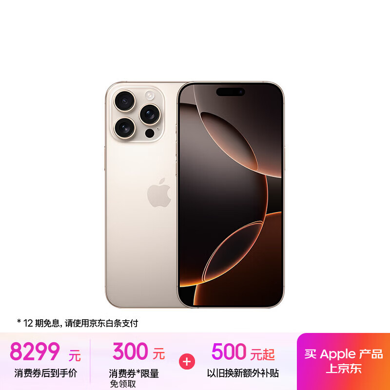 苹果 Apple iPhone 16 Pro Max 5G手机 256GB 沙漠色钛金属 券后7770.05元