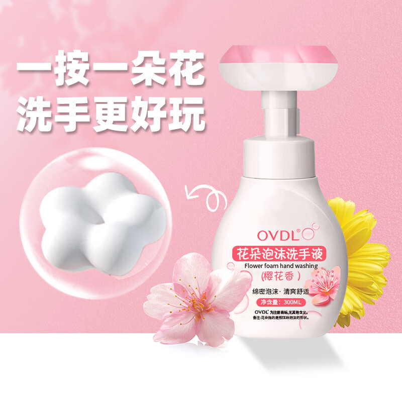 OVDL 花朵洗手液300ml 花瓣形泡沫慕斯温和易冲洗清洁液（樱花清香） 券后0.18元