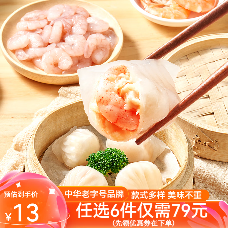 陶陶居 虾饺 150g*1袋 9.9元