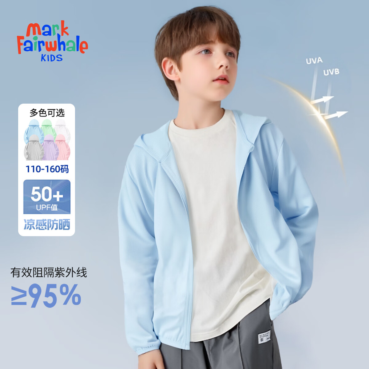 马克华菲 儿童防晒衣 UPF50+ 26.95元（需买2件，需用券）