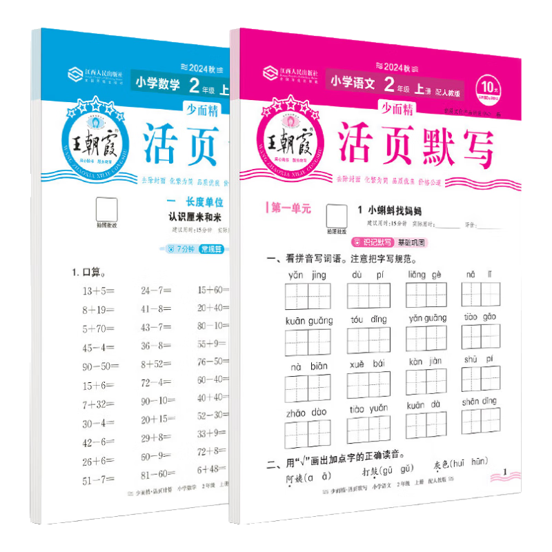 王朝霞 活页默写本活页计算本单元练习一到六年级 4.9元（需领券）