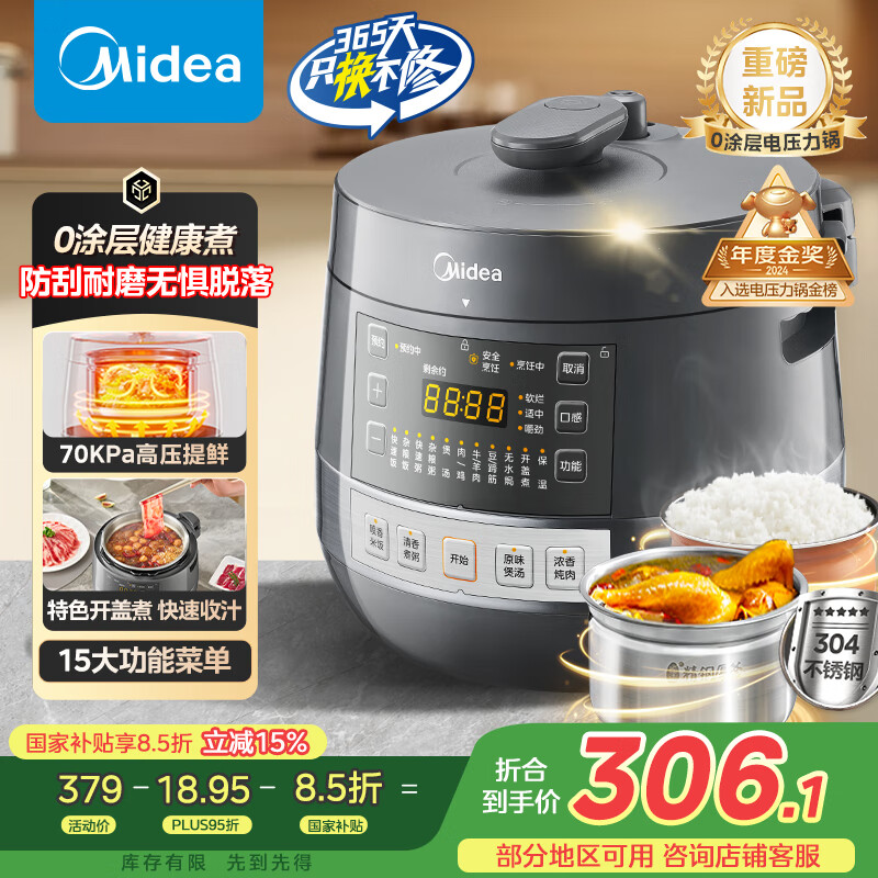 美的 0涂层精钢厚釜电压力锅5L双胆全自动智能预约 301.79元