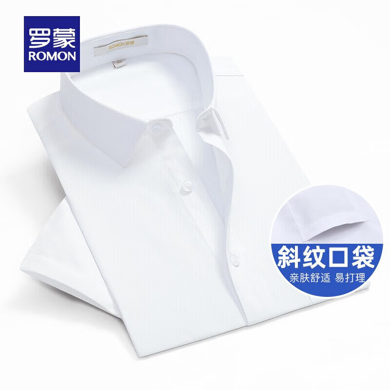 罗蒙 短袖衬衫男翻领 S6C173201白色 38 50元