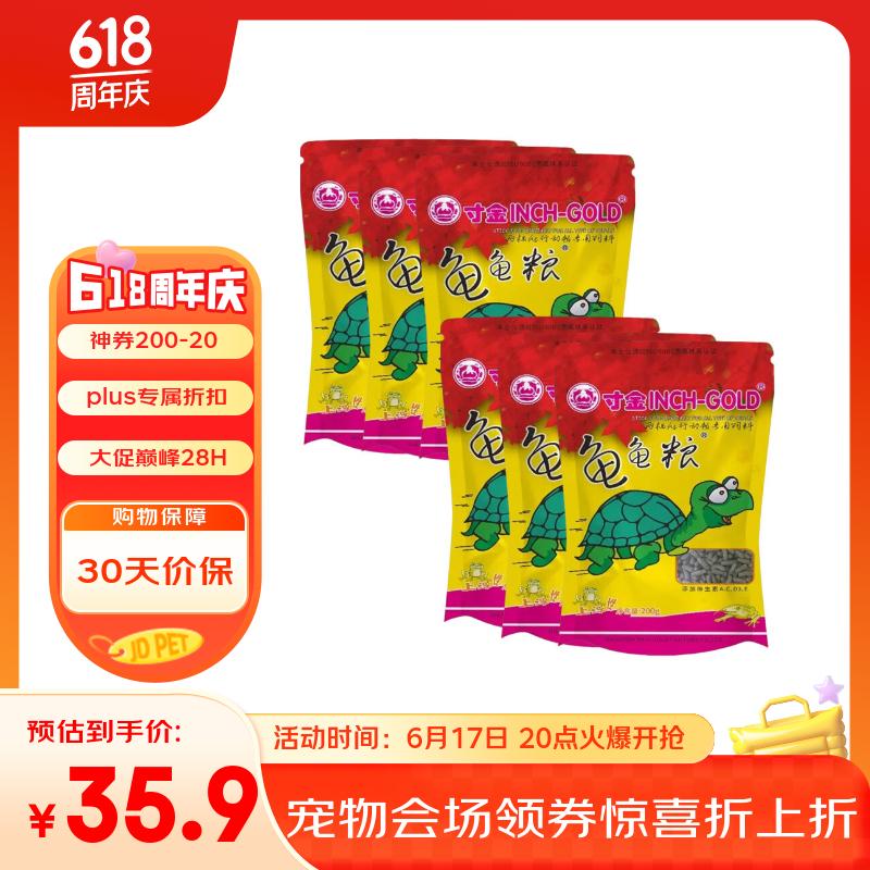 寸金 INCH-GOLD 经典龟龟粮量贩装 200g×6袋/盒 乌龟巴西龟 龟粮通用 45元