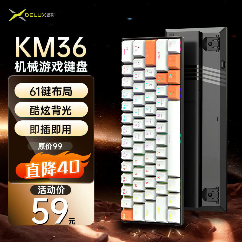 多彩 KM3661键便携办公人体工学设计CSGO LOL PUBG 无畏契约 KM36白橙61键 有线 61键 券后29元
