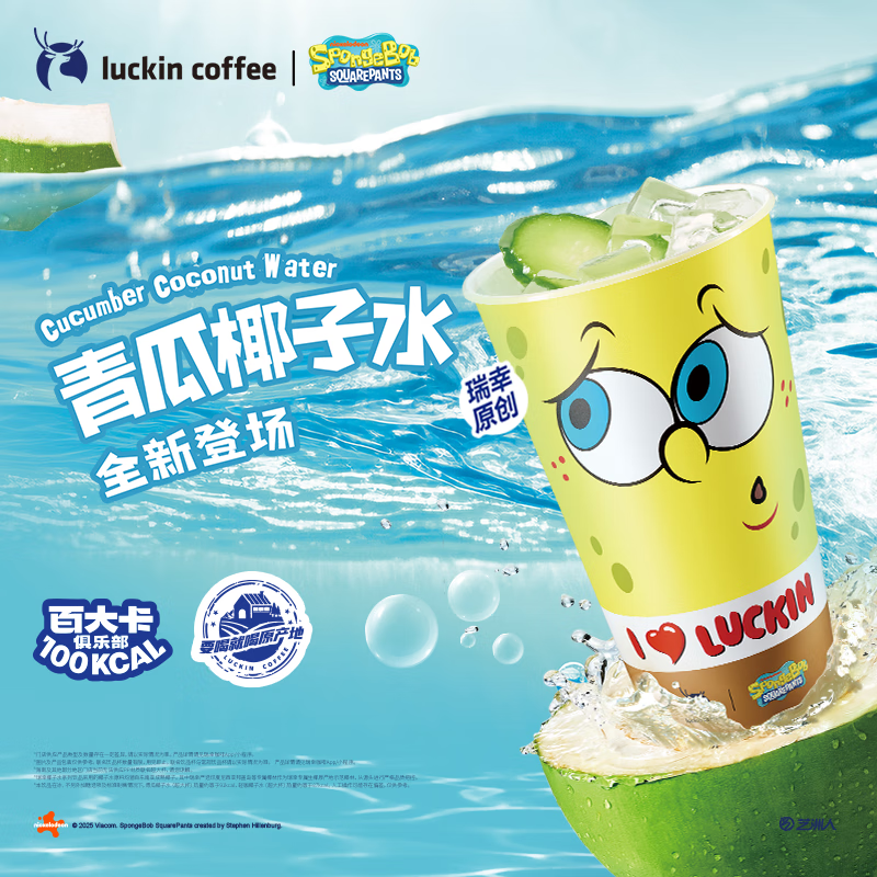 瑞幸咖啡 【夏季畅销】青瓜椰子水(超大杯) 15天有效 限自提 luckin coffee 10.9元（需领券）