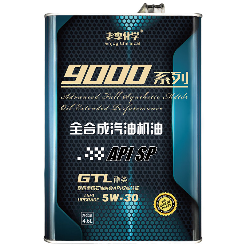 老李化学 9000系列 5W-30 SP级 全合成机油 4.6L 109.62元