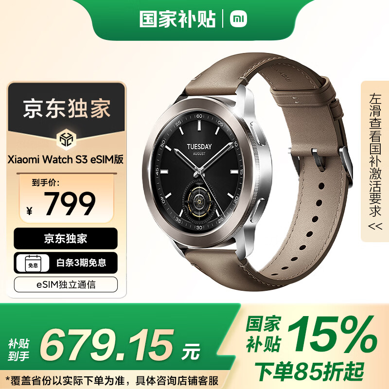 小米 Xiaomi Watch S3 eSIM版 智能手表 47mm 棕色 真皮表带 券后508.05元