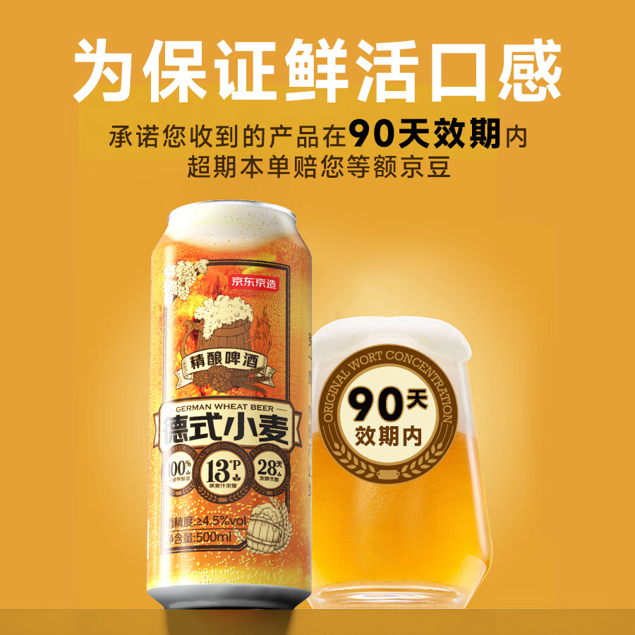 限移动端、京东百亿补贴、PLUS会员：京东京造 德式小麦精酿啤酒 500ml*12 券后37.97元