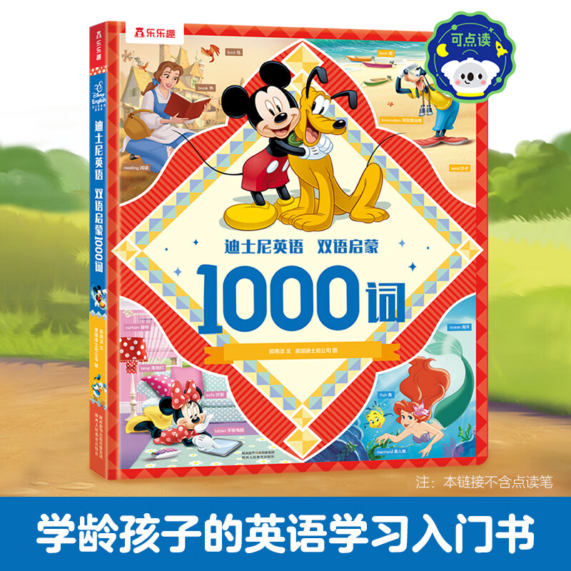 乐乐趣迪士尼英语双语启蒙1000词 英语认知 3-6岁儿童英语早教书点读书英语词典 迪士尼英语双语启蒙1000词-点读版 19.9元（需领券）