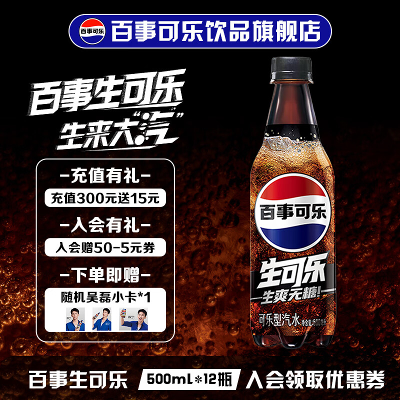 pepsi 百事 可乐无糖 生可乐 碳酸汽水饮料 Pepsi百事出品 500ml*12中胶瓶 券后33.9元