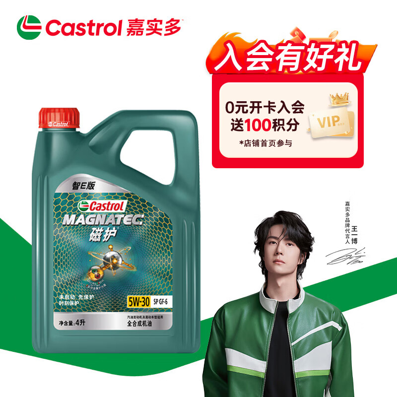 嘉实多 磁护智E版 全合成机油 汽机油润滑油 5W-30 SP级 4L 汽车保养 券后215.1元