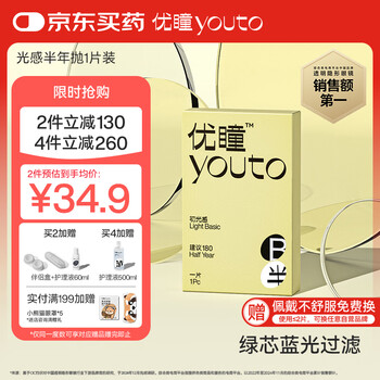 plus会员:优瞳隐形眼镜半年抛透明光感小黄芯近视防蓝光1片装 475度